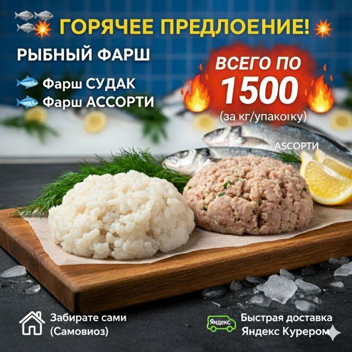 Рыбный фарш в продаже