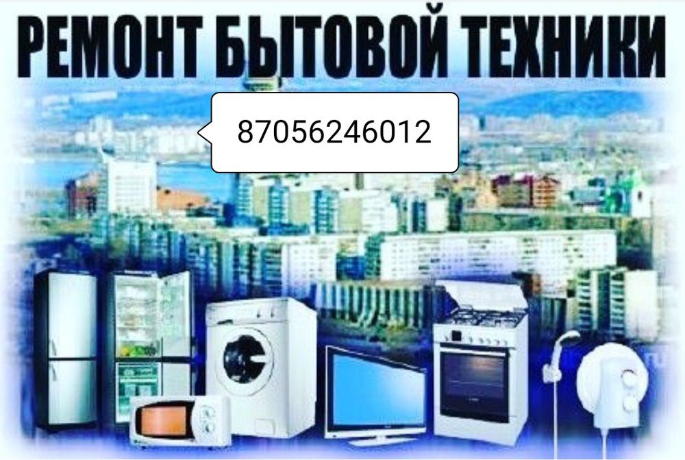 Ремонт стиральных машин