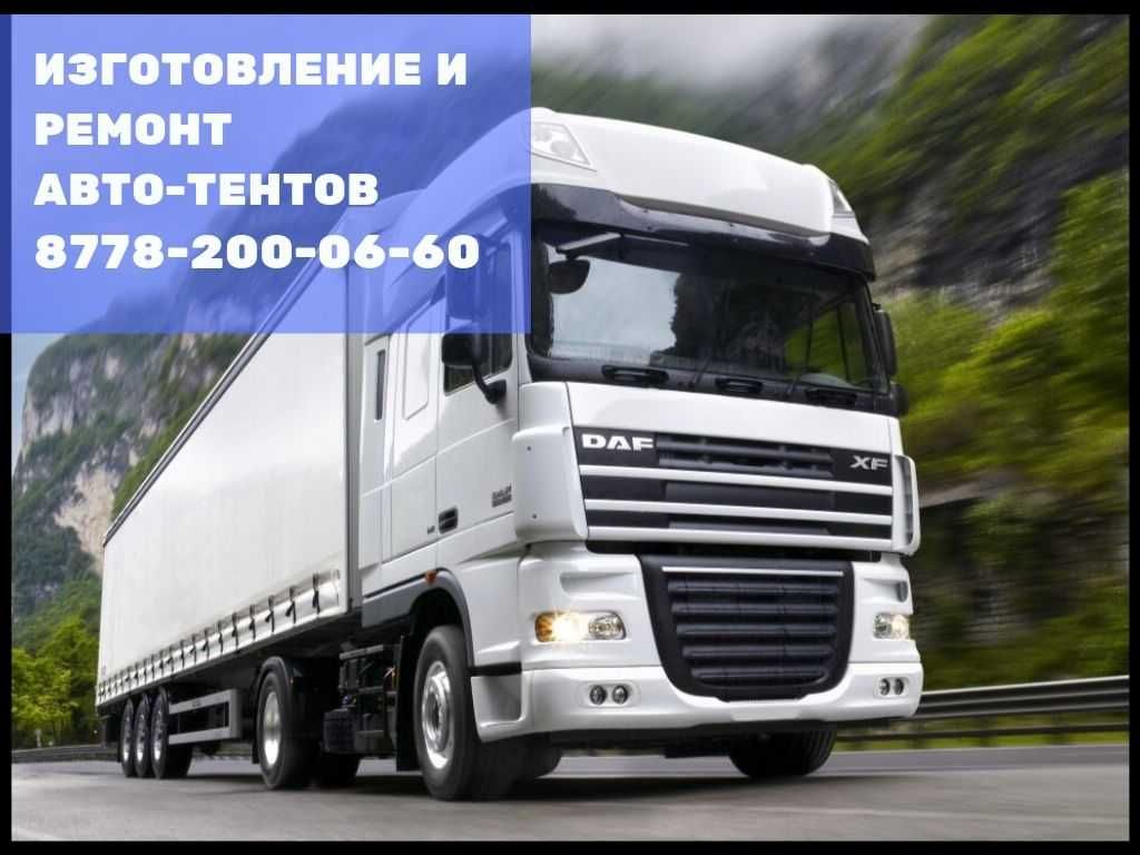 Тент замена крыши фуры тент 650-850г.кв.м на выбор