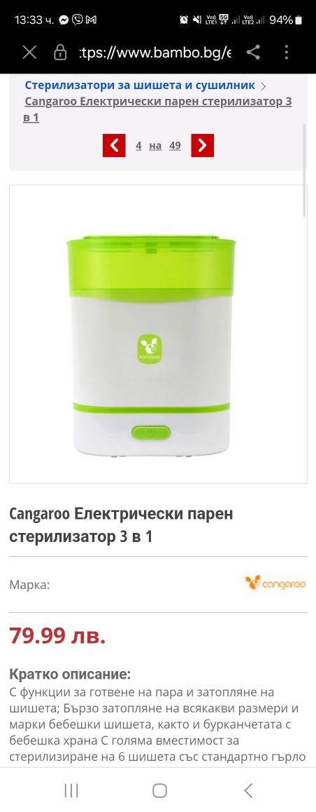 Cangaroo Електрически парен стерилизатор 3 в 1