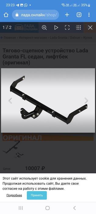 Фаркоп фаз, рено