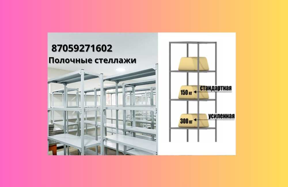 Архивные стеллажи, полочный металлический стеллаж для склада smps