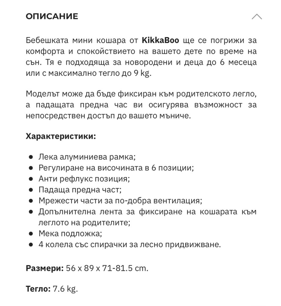 Бебешка кошара Next to me Noah