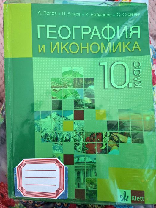 Учебници , учебни помагала