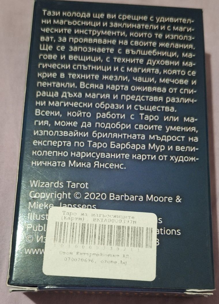Карти Таро на магьосниците