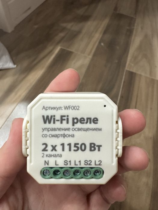 Wifi реле для света