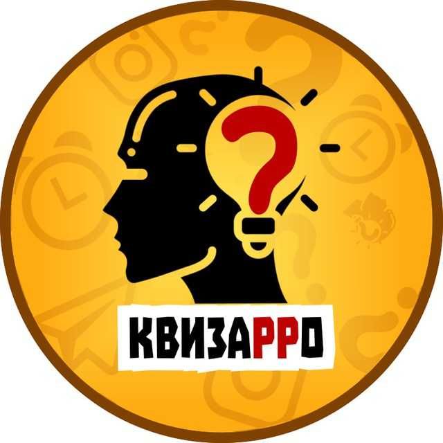 Организация Квизов на корпоративы