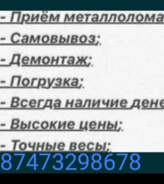 Приём металлом самовывоз