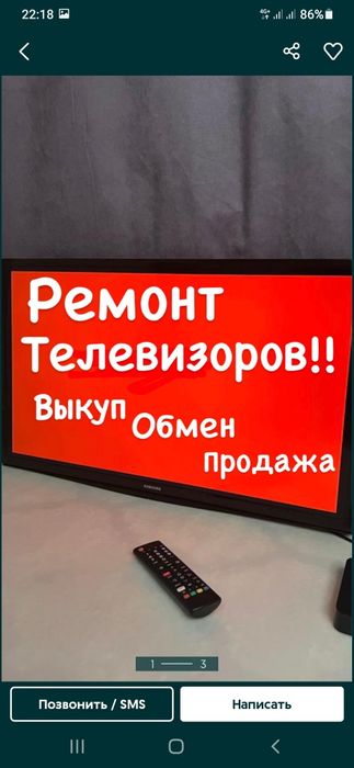 Ремонт телевизоров!