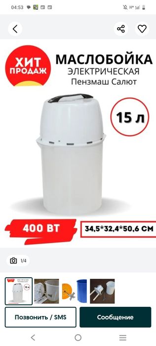 Маслобойка на 15 литров