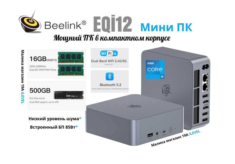 Mini PC Мини Пк Beelink Eqi12 Intel Core i5 1235U 16Gb/500Gb Dual Lan