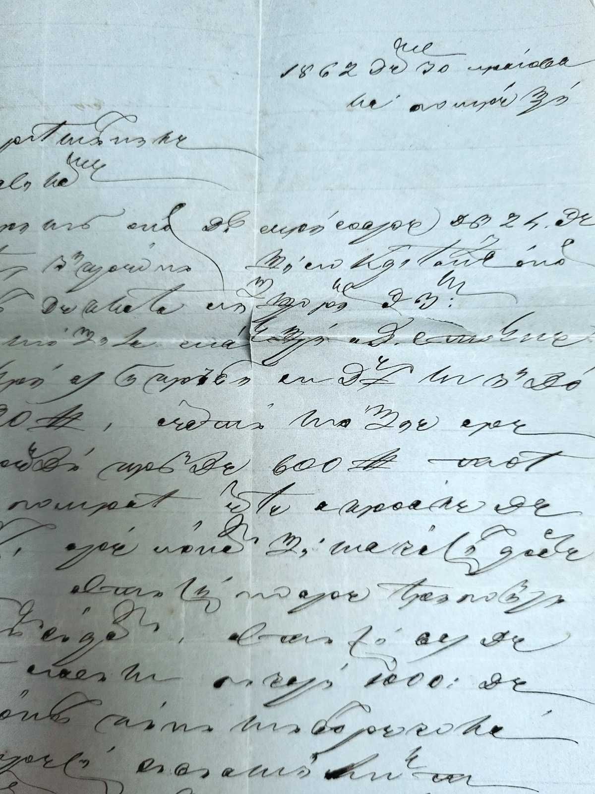 Scrisoare Craiova, cu 30 parale - 1862