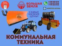 Коммунальные отвал лопата щетка погрузчики Universal Большая Земля
