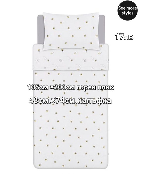 Спални комплекти 200/ 160, 60*70см,различни размери на английски марки