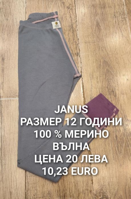 МЕРИНО вълна за 11,12 ГОДИНИ