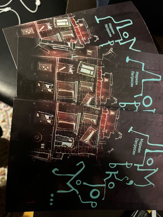 Дом в котором 1-3 части