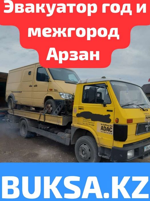 Эвакуатор Город межгород аккуратно
