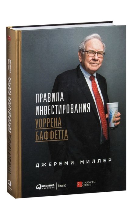 Книга правила инвестирования