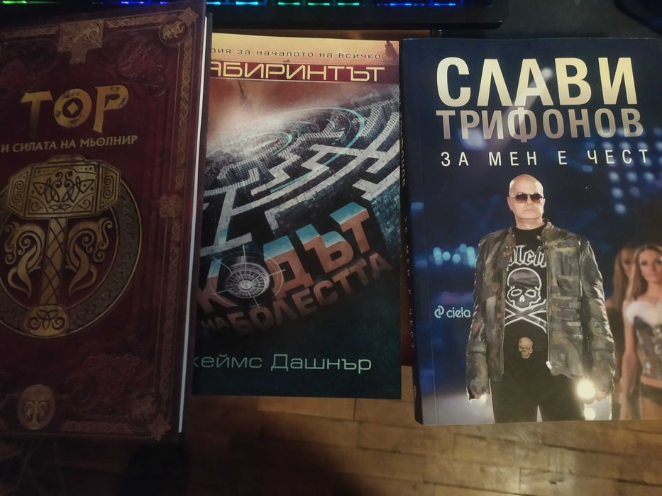 Книги от различни жанрове