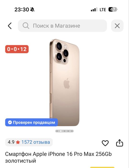 Iphone 16 pro max  продам