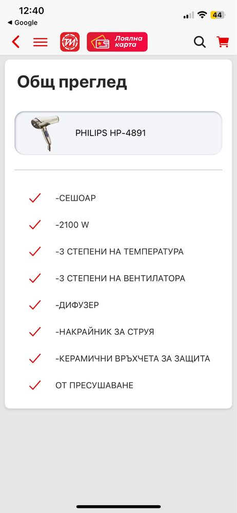 Сешоар-Philips Salon Pro HP-4891(с проблем)