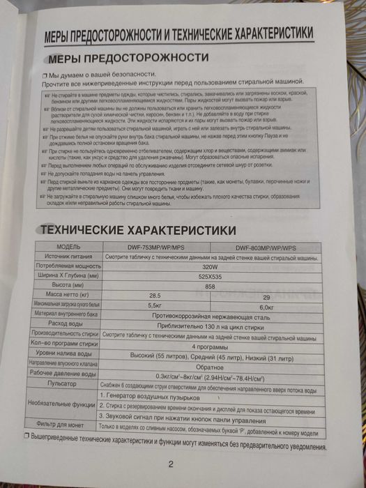 Стиральная машина