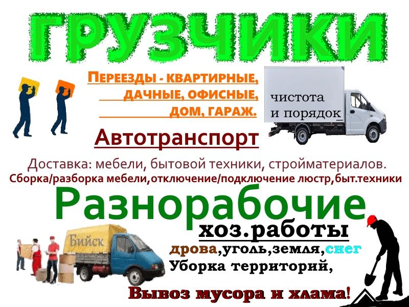 Аккуратный Грузчик с опытом