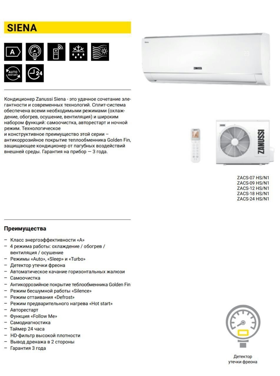 Кондиционер от компании ZANUSSI.модель SIENA(ZACS-09HS/N1)