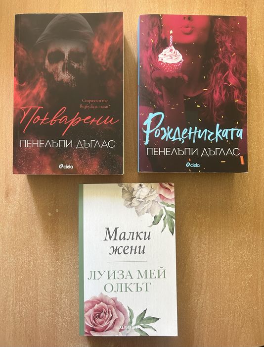 Продавам романтични книги