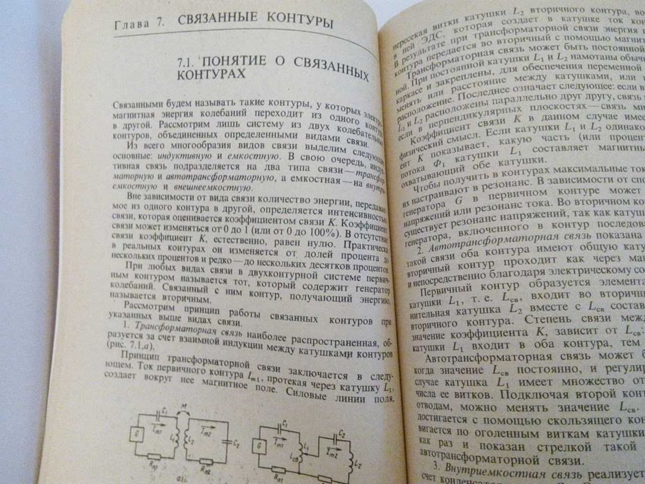 Учебник «Радиотехника и антенны»