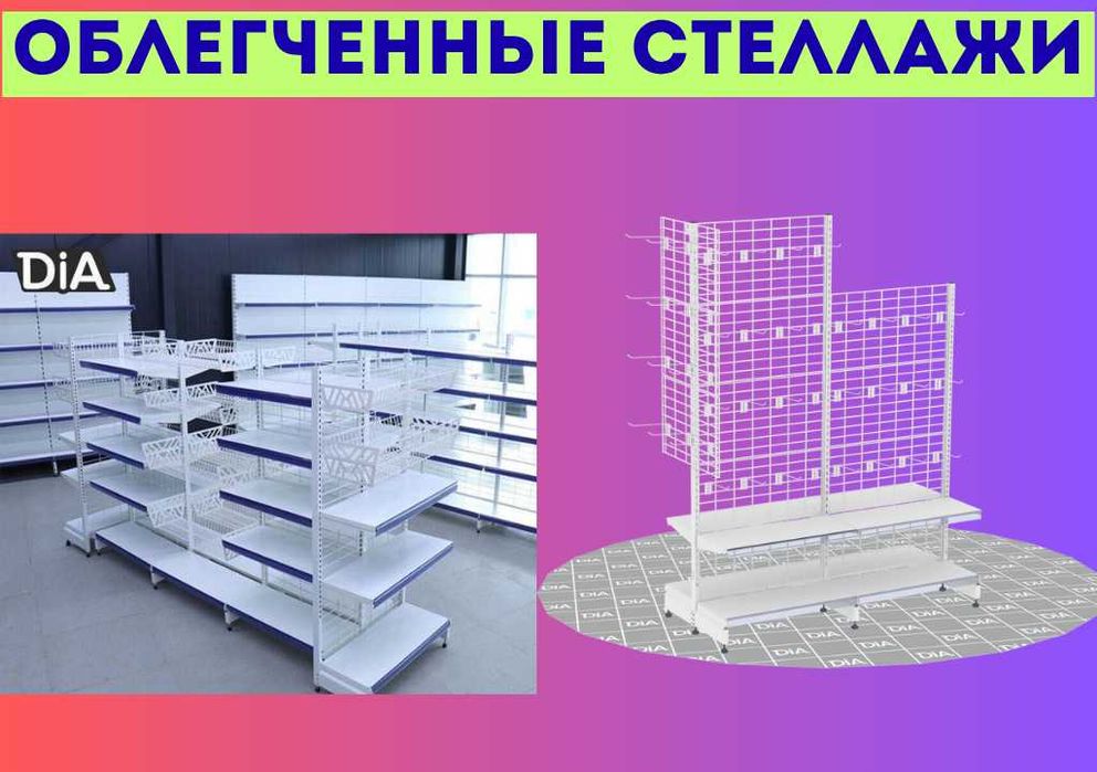 Стеллаж металлический сборный, полка стеллаж, полка металлическая aets