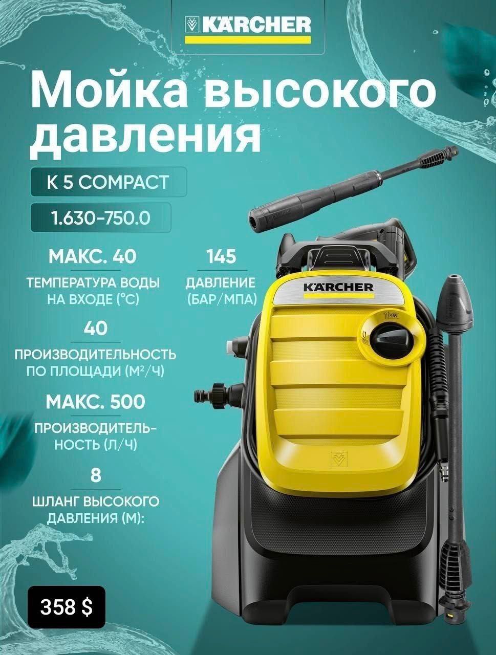МИНИМОЙКА KARCHER K 2/5/7 (universal edition, compact, premium power)
