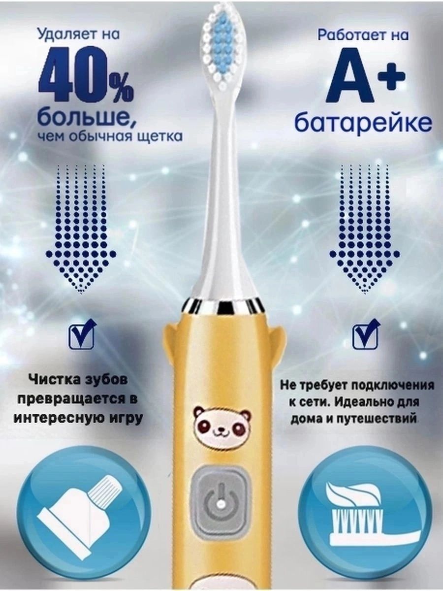 Электрическая детская зубная щётка