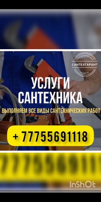 сантехник услуги