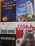 Четирите книги на Никола Крумов