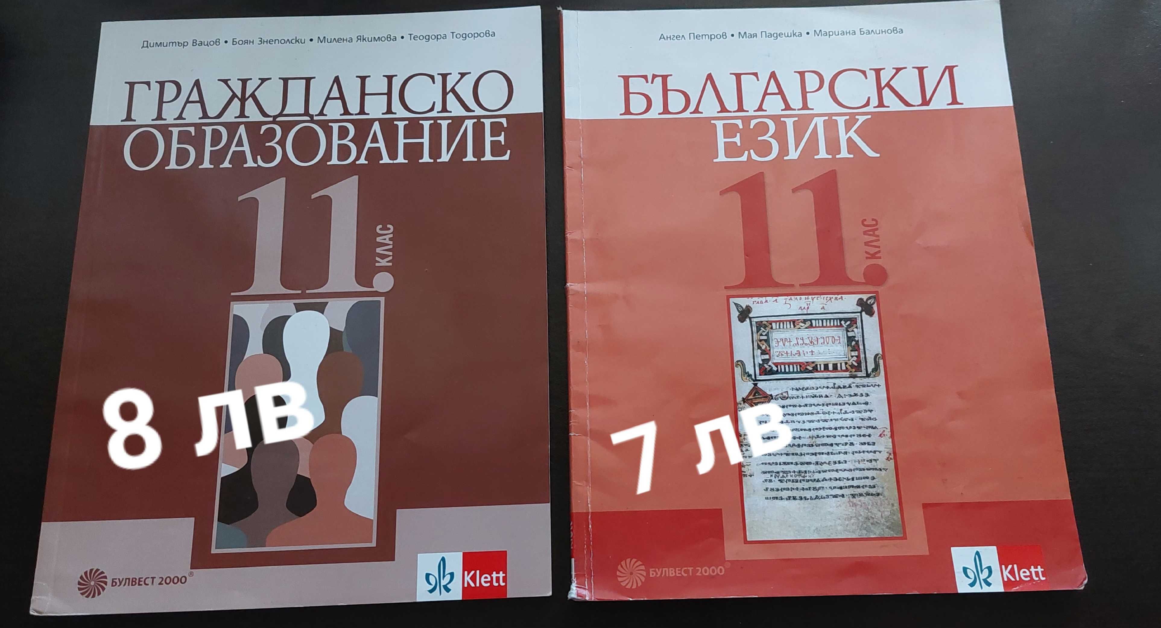 Учебници 11 клас