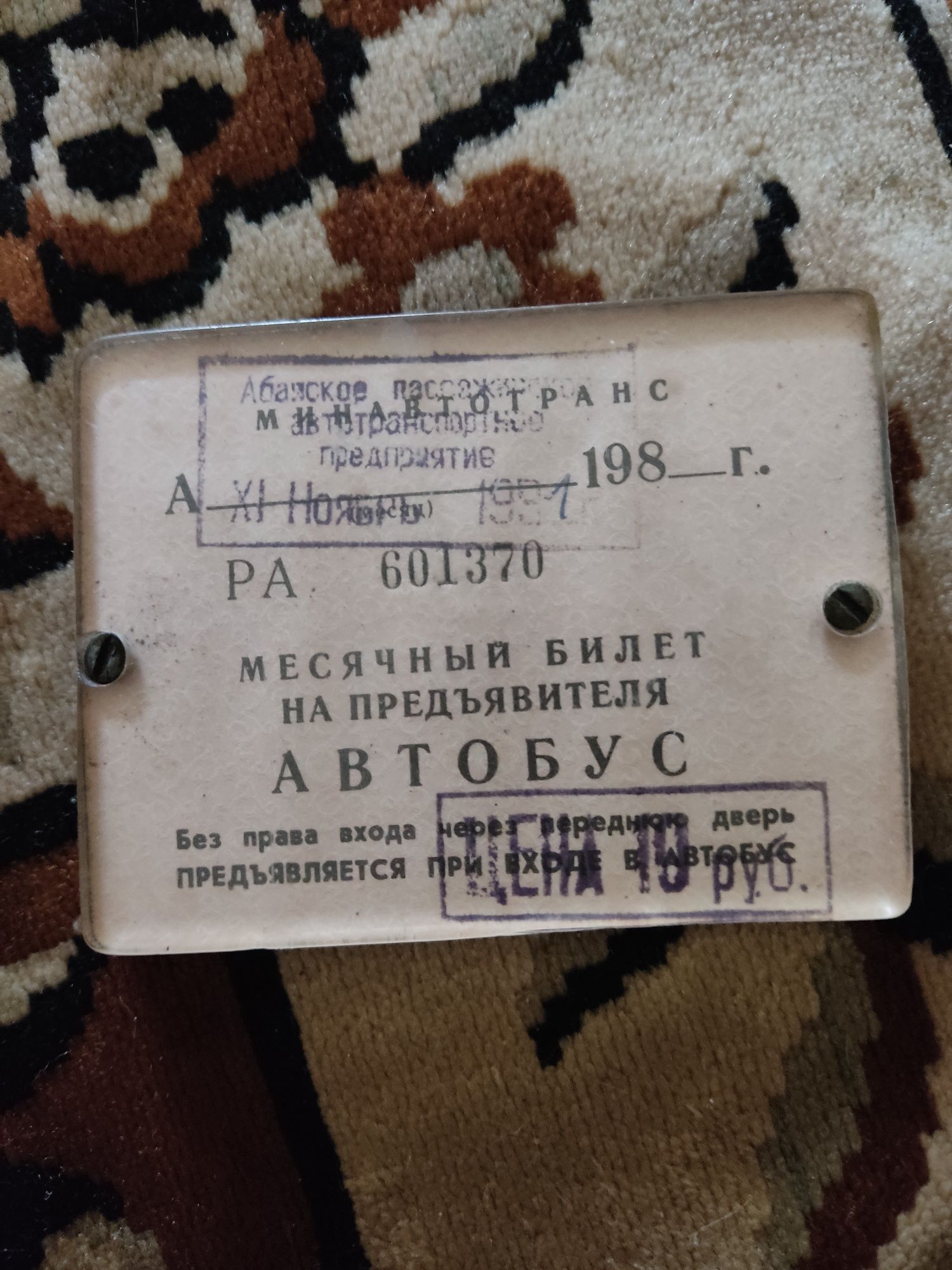 Произной времён СССР