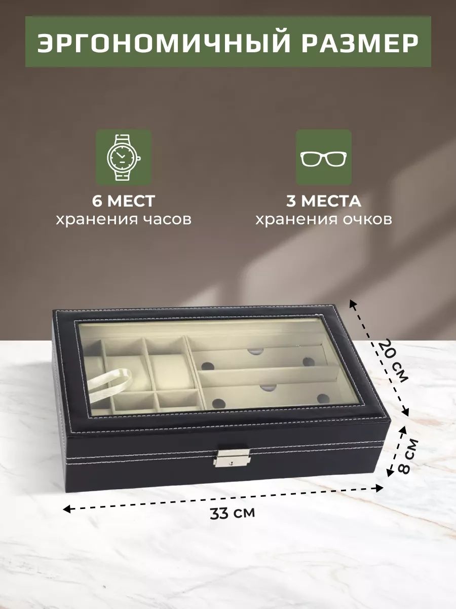 Шкатулка для часов и очков