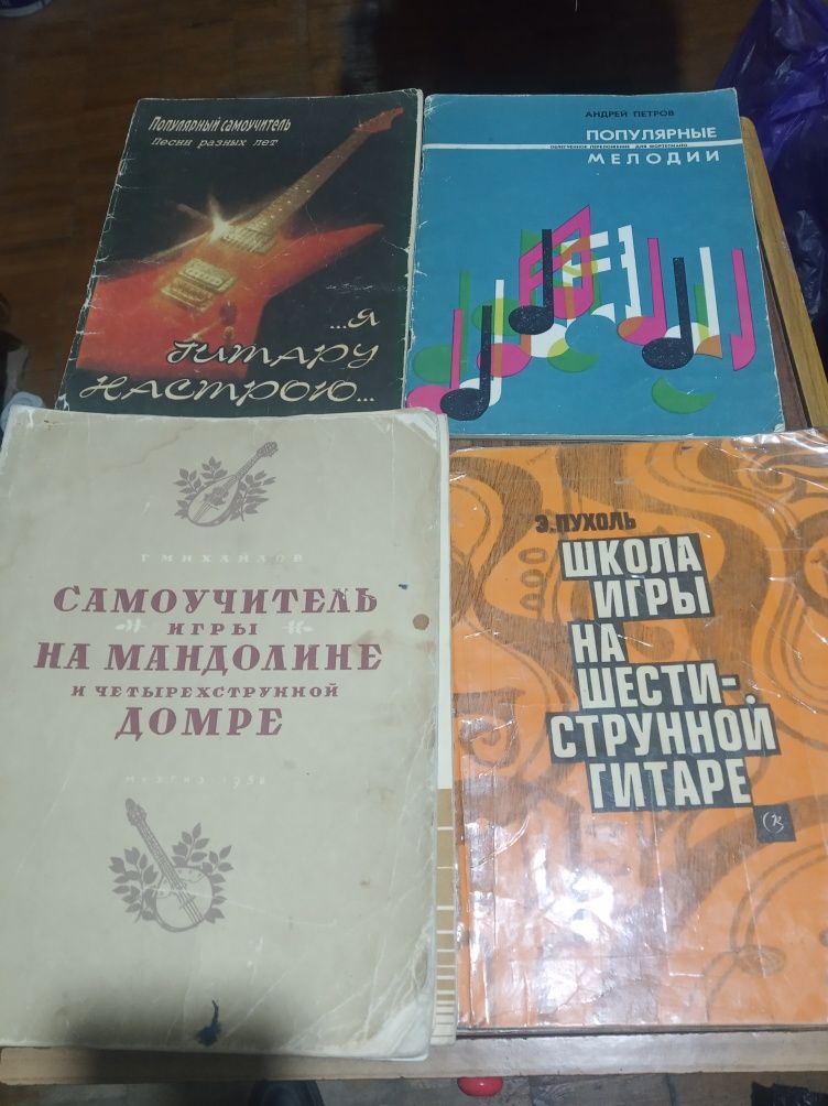 Продаются книги самоучители на гитаре и аккордеоне