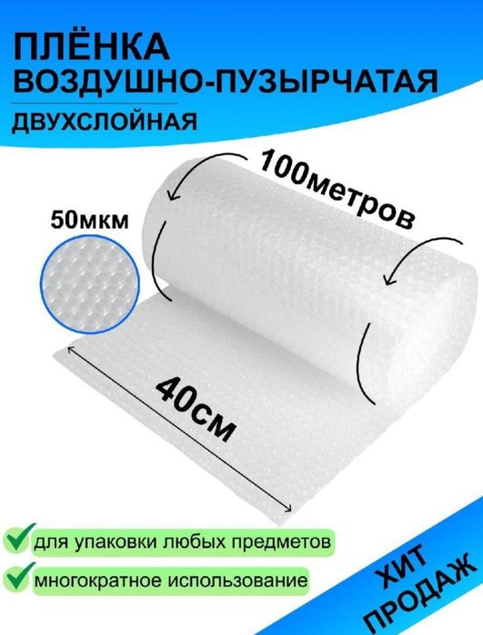 Воздушно пузырчатая пленка