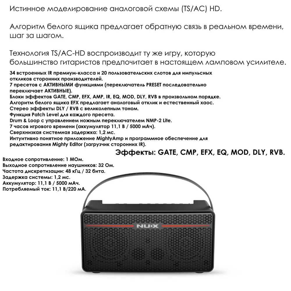 Nux Mighty-Space - Беспроводной моделирующий комбоусилитель