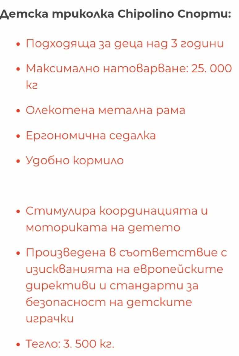 Детско колело Чиполино