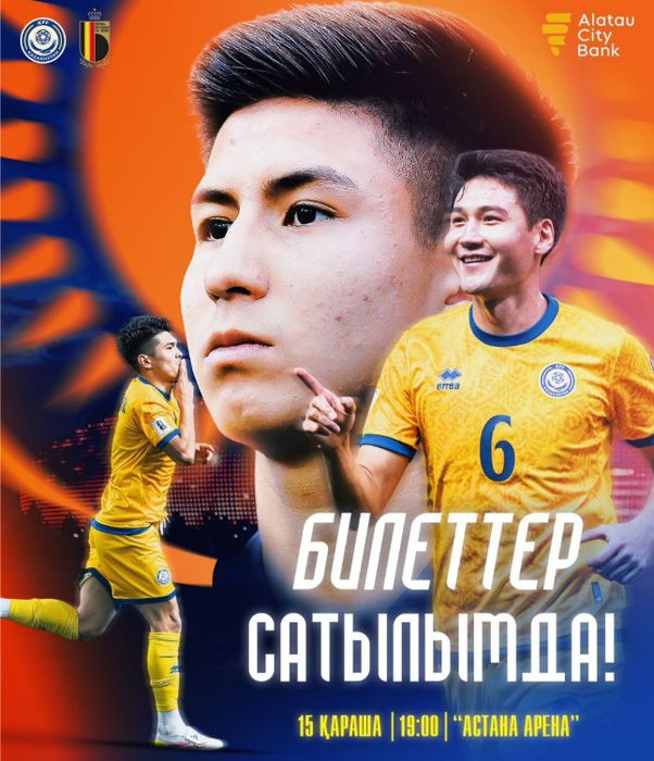 Бельгия Казахстан 2 Билета Е8