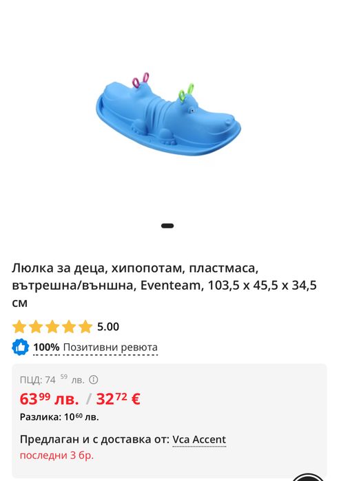 Люлка за две деца