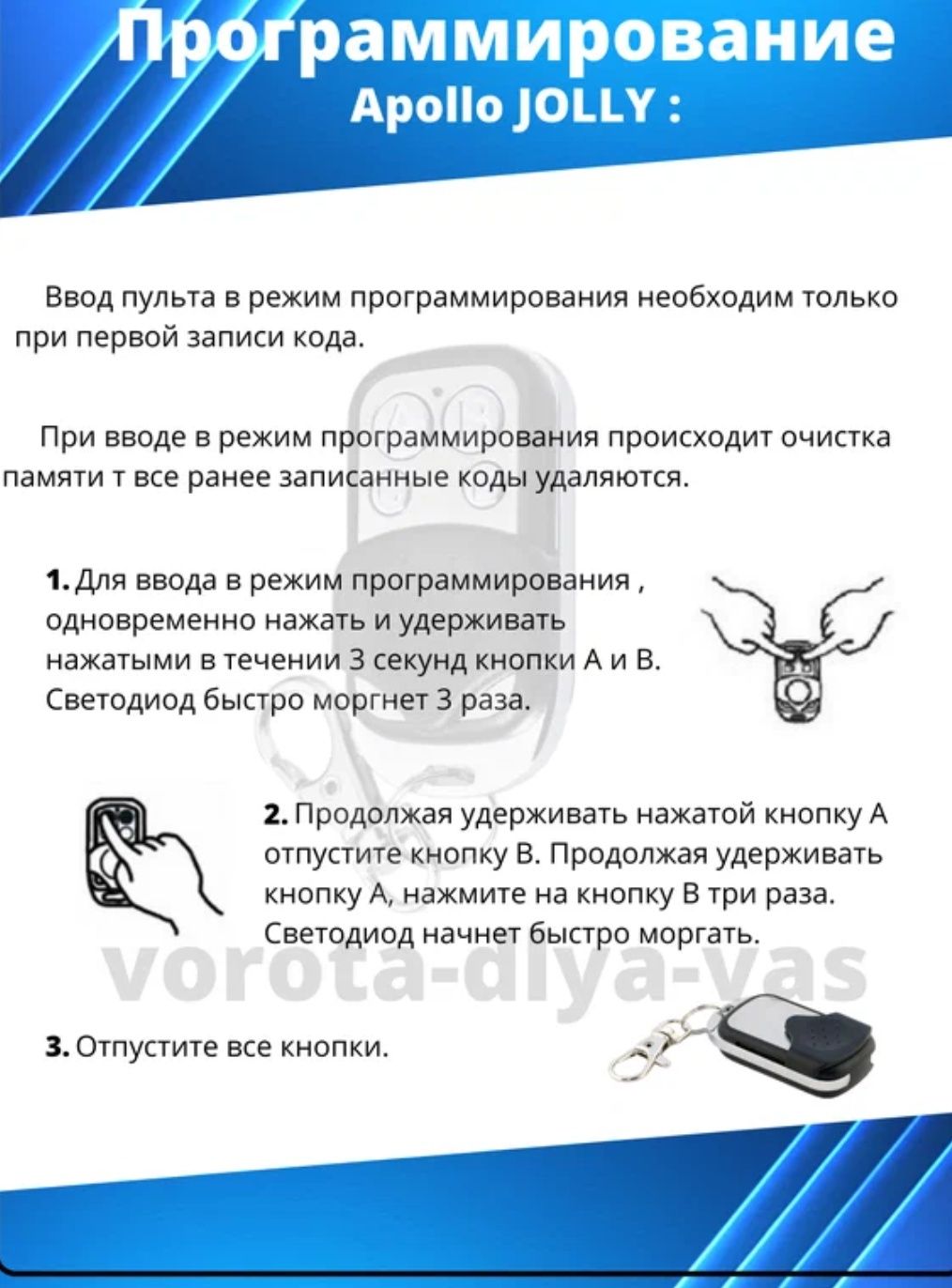 Универсальный пульт для шлагбаумов и ворот Apollo JOLLY (для CAME и др