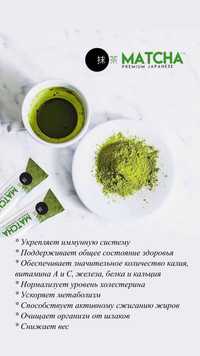 Matcha чай. матча чай 100% оригинал оптом