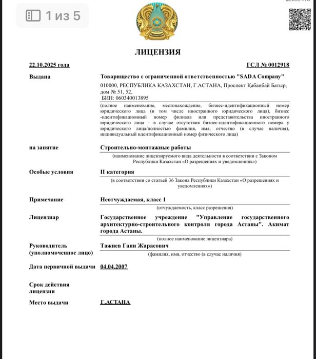 Продам ТОО 2 категории с лицензией СМР. Абсолютно чистая компания