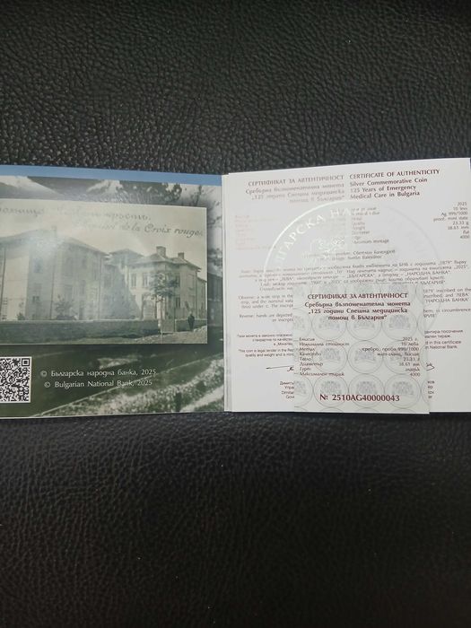 Продавам сребърна монета "125 години Спешна медицинска помощ"