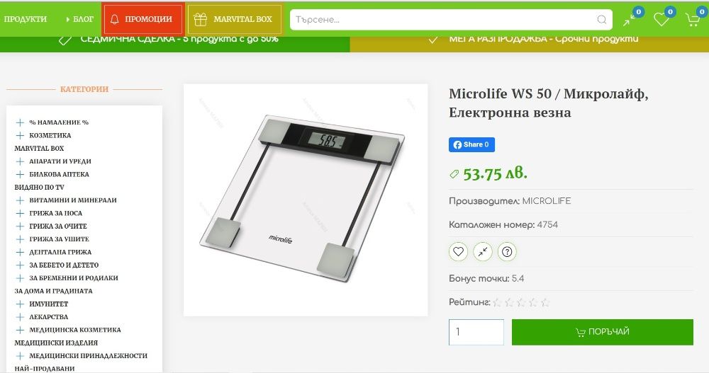 НОВО! Електронен кантар Microlife (до 150 кг)