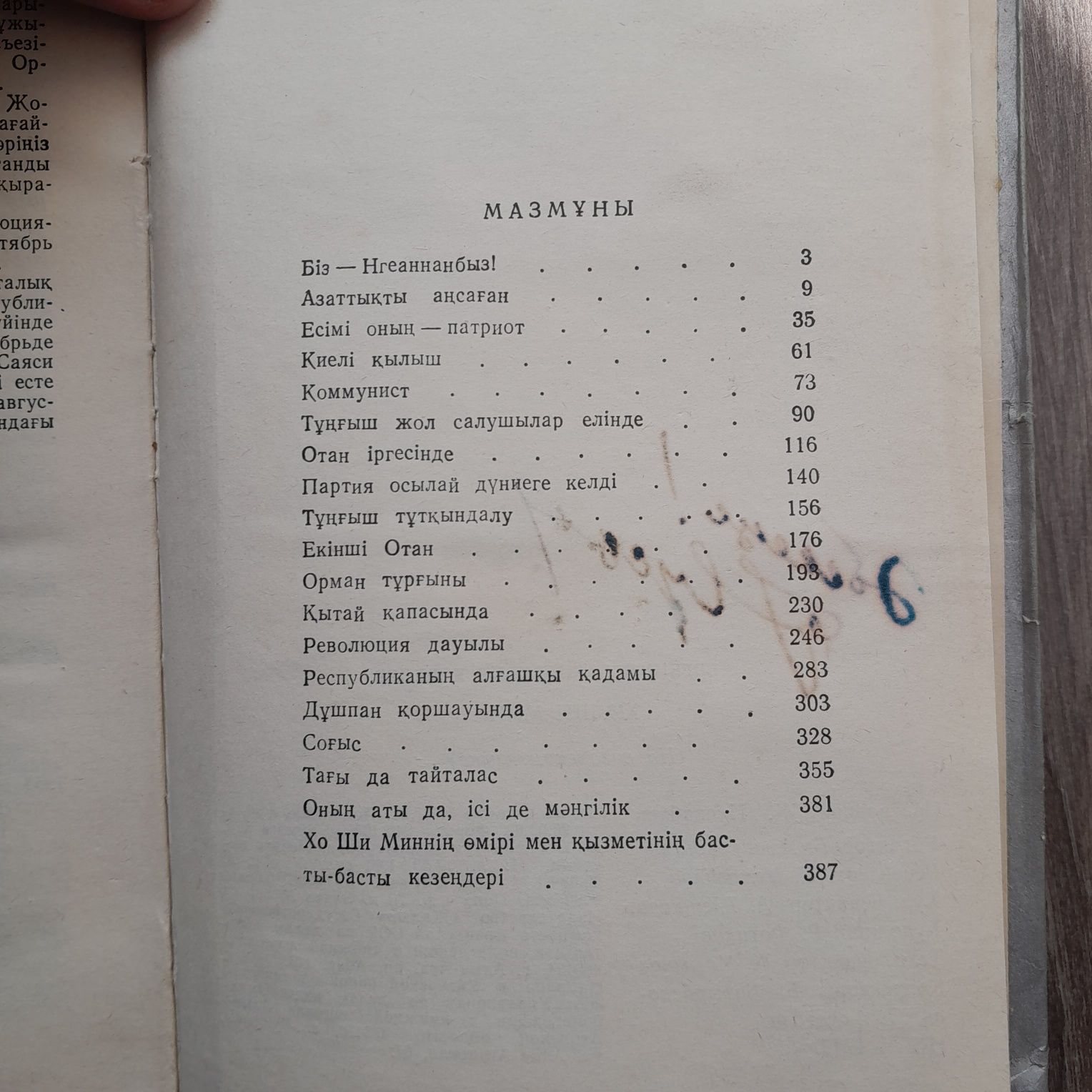 Книга с автографом автора. Хо Ши Мин. Историческая личность